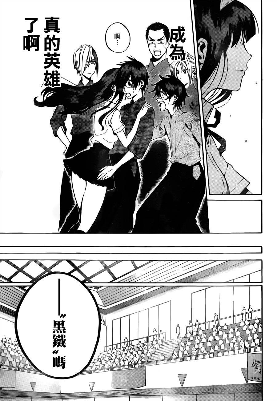 黑铁 第68话 第12页