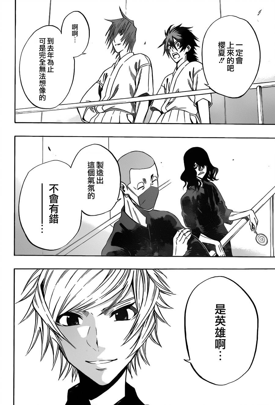 黑铁 第68话 第13页