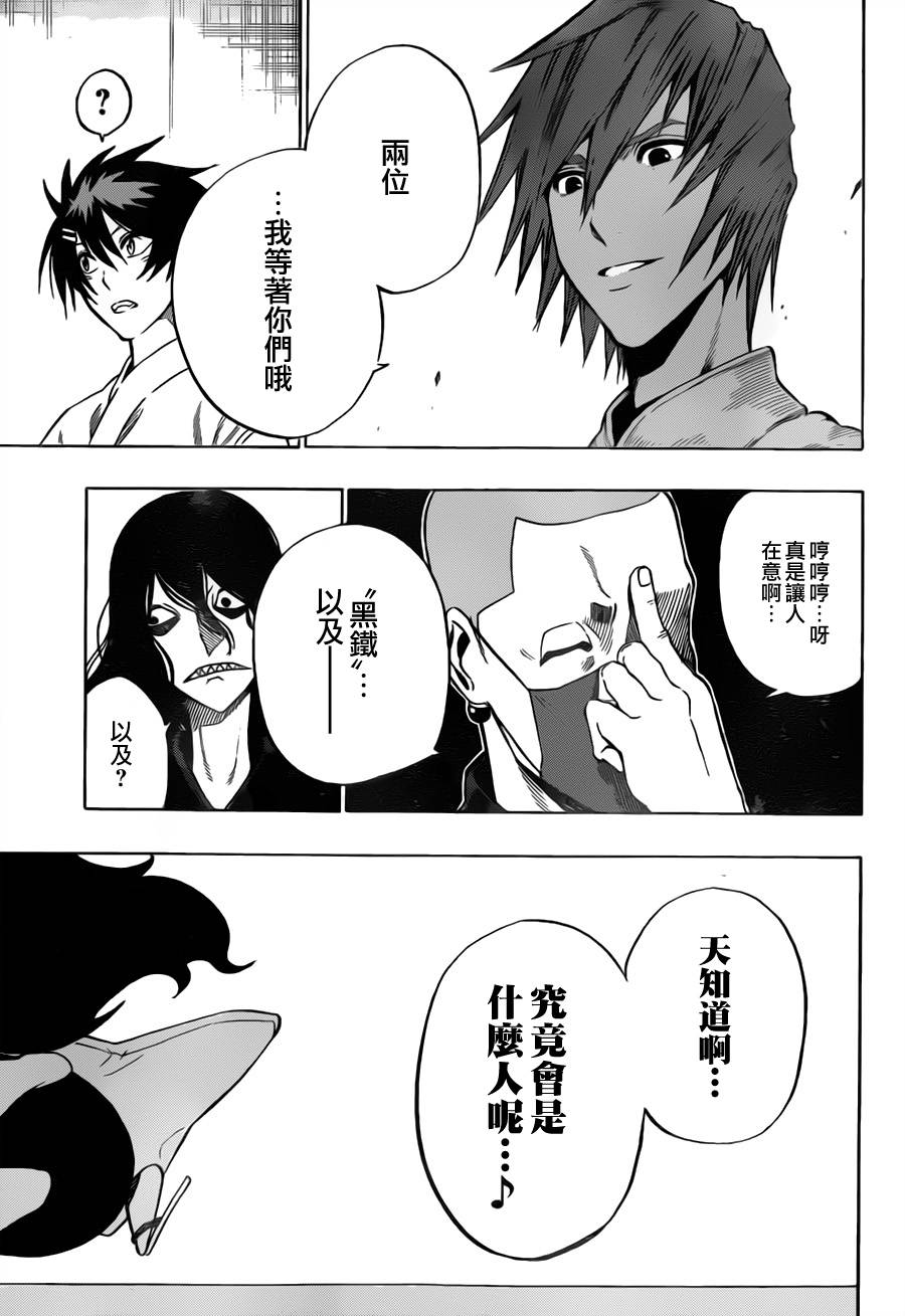 黑铁 第68话 第14页