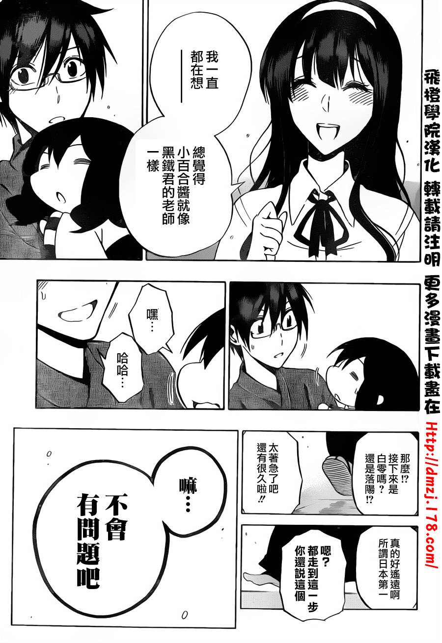 黑铁 第68话 第16页