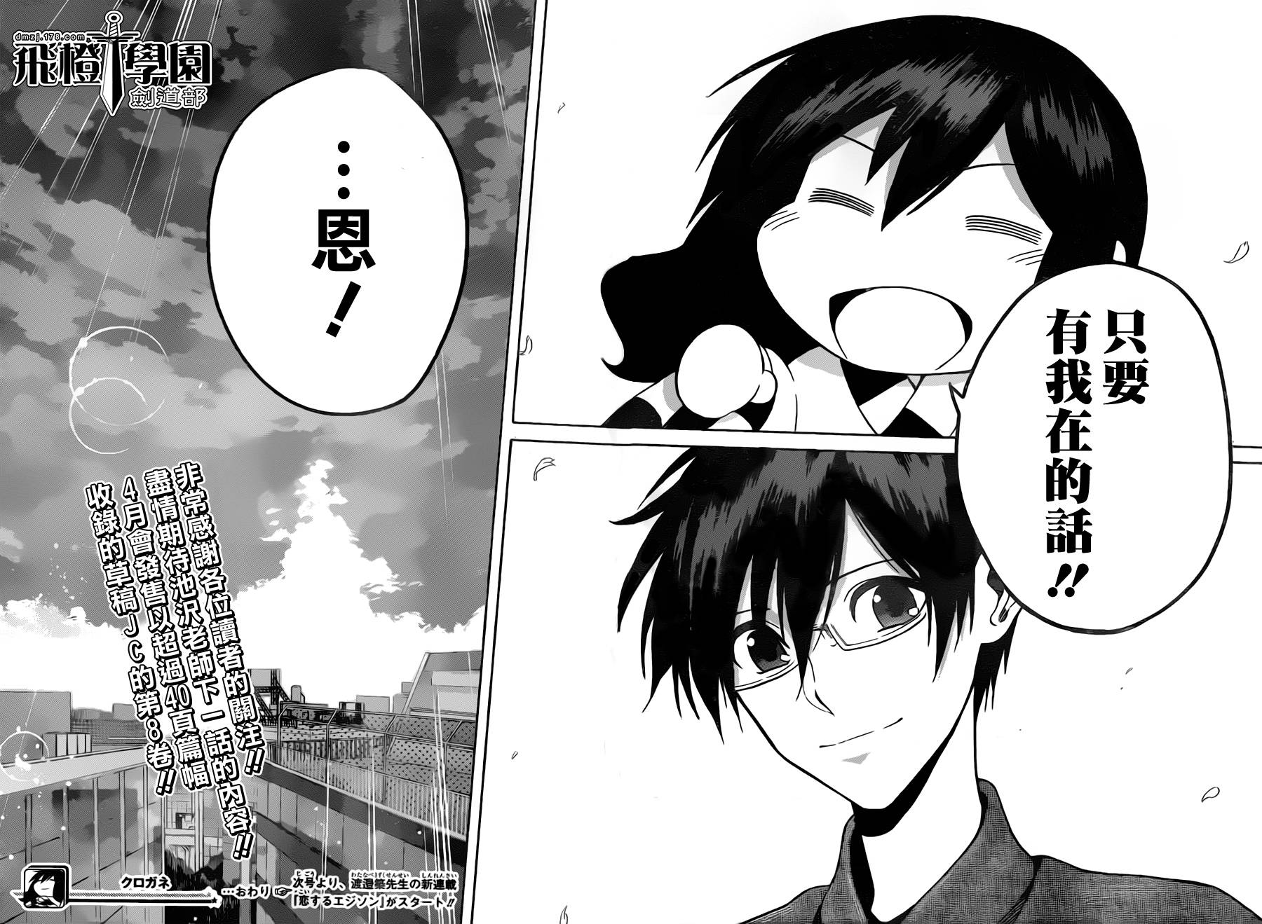 黑铁第68话图