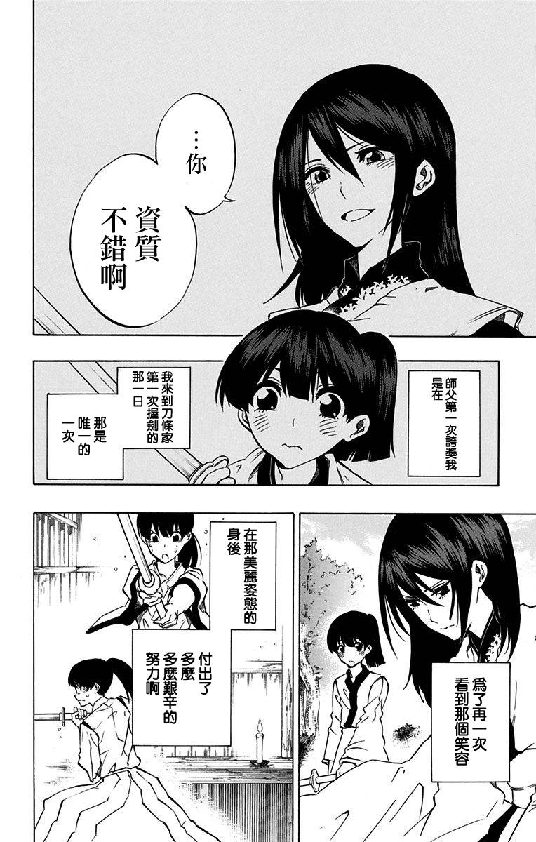 黑铁 第69话 第5页