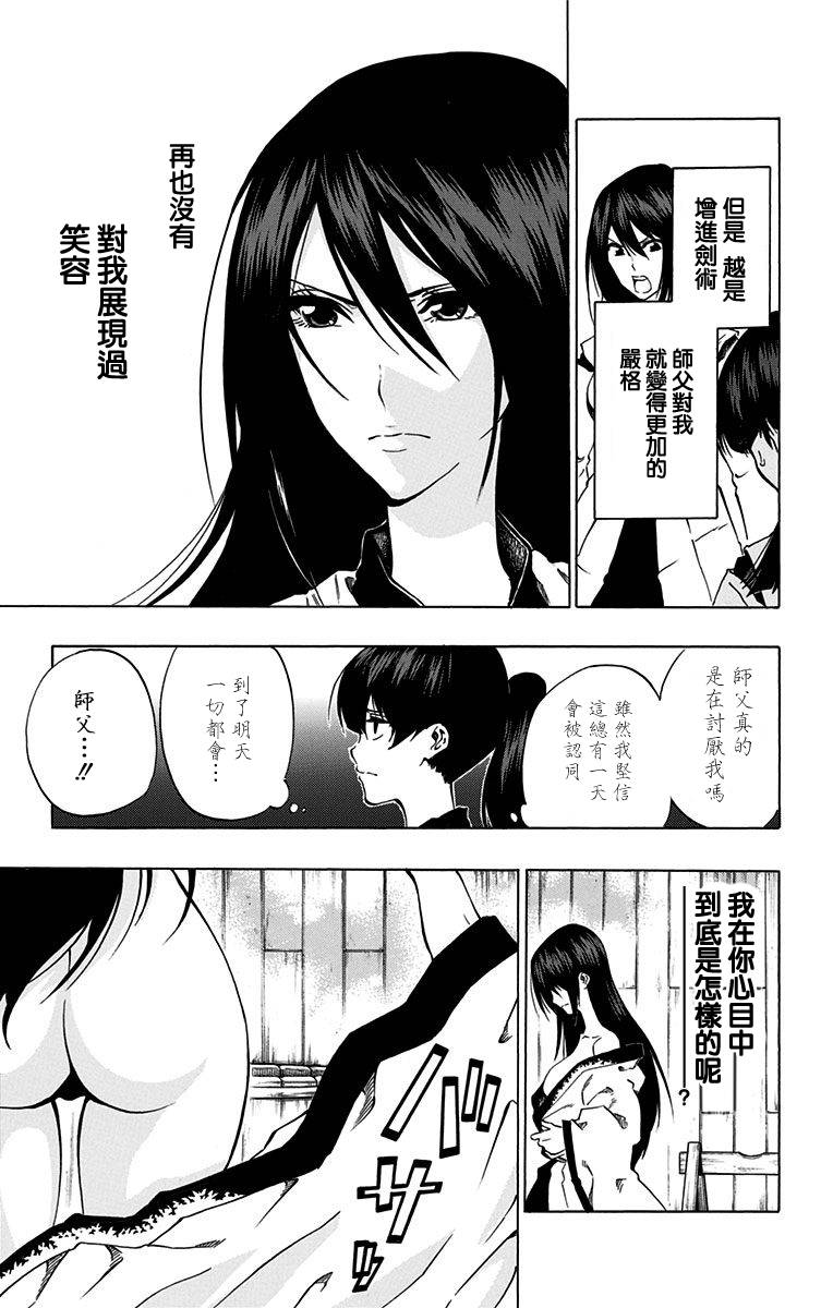 黑铁 第69话 第6页