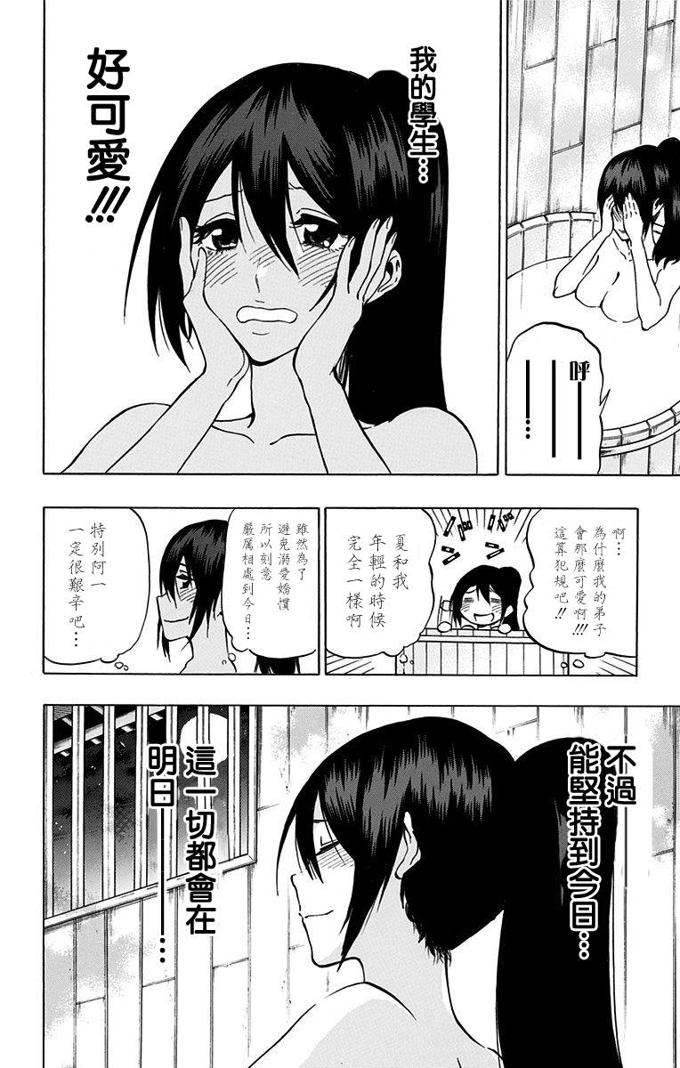 黑铁 第69话 第7页