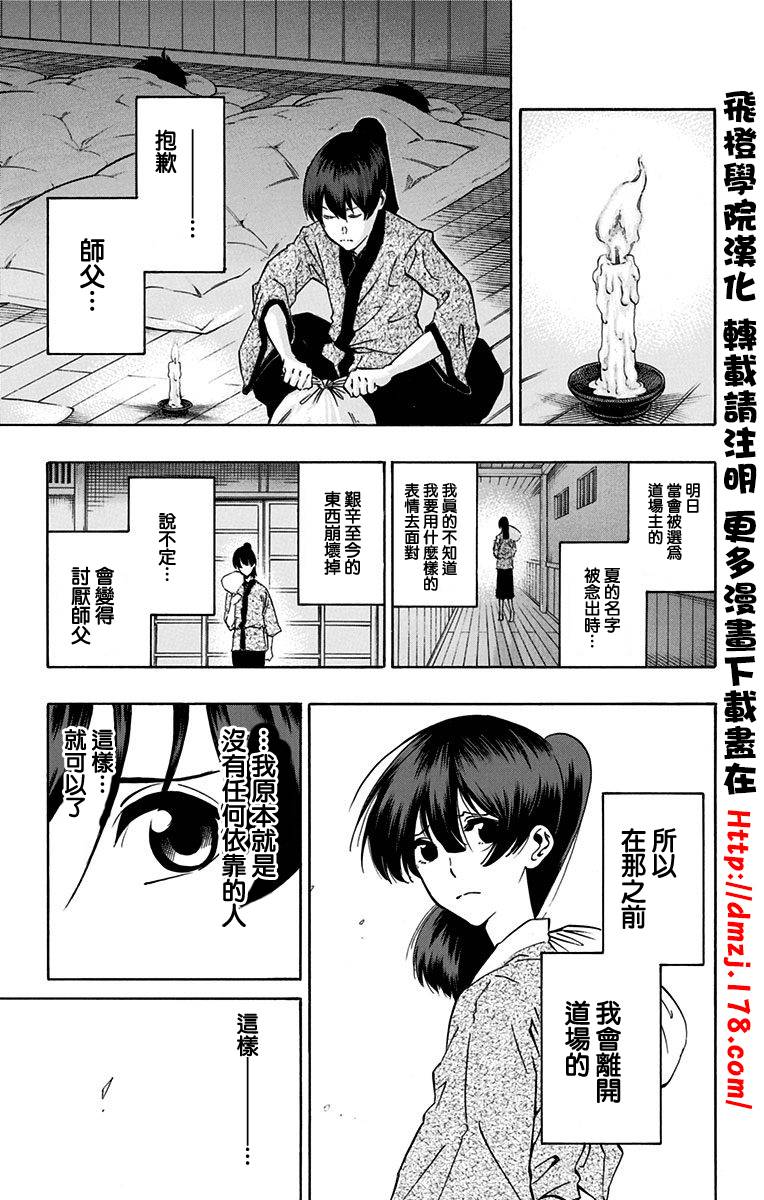 黑铁 第69话 第8页