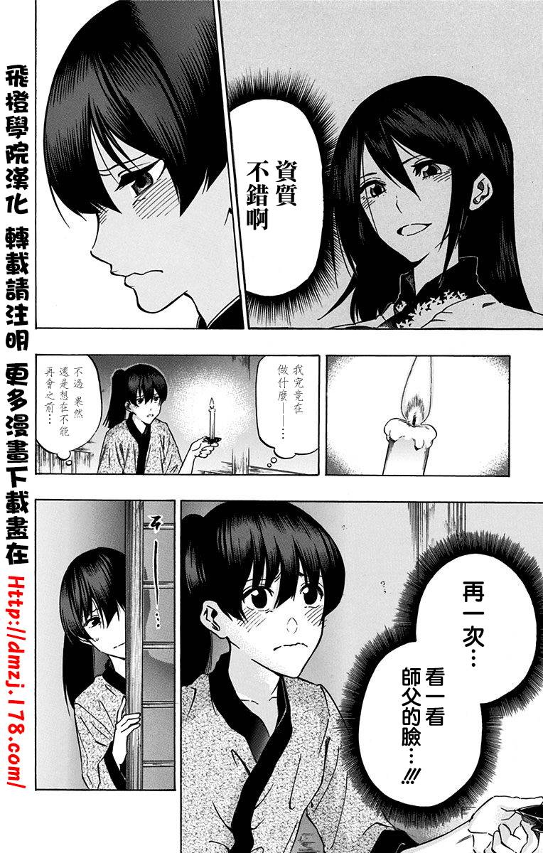 黑铁 第69话 第9页