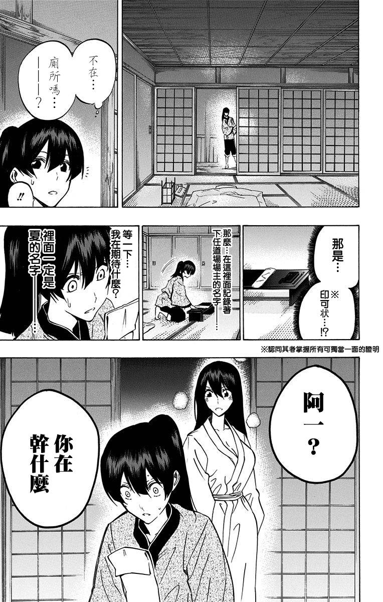 黑铁 第69话 第10页