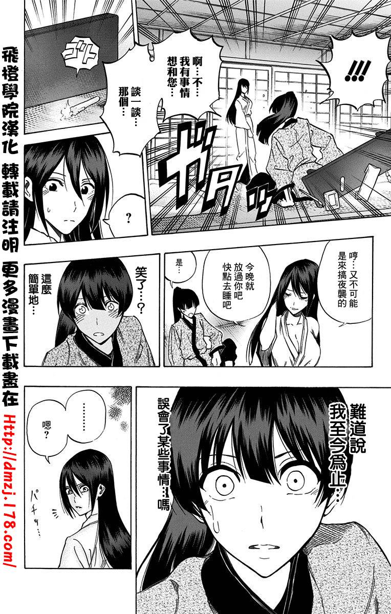 黑铁 第69话 第11页