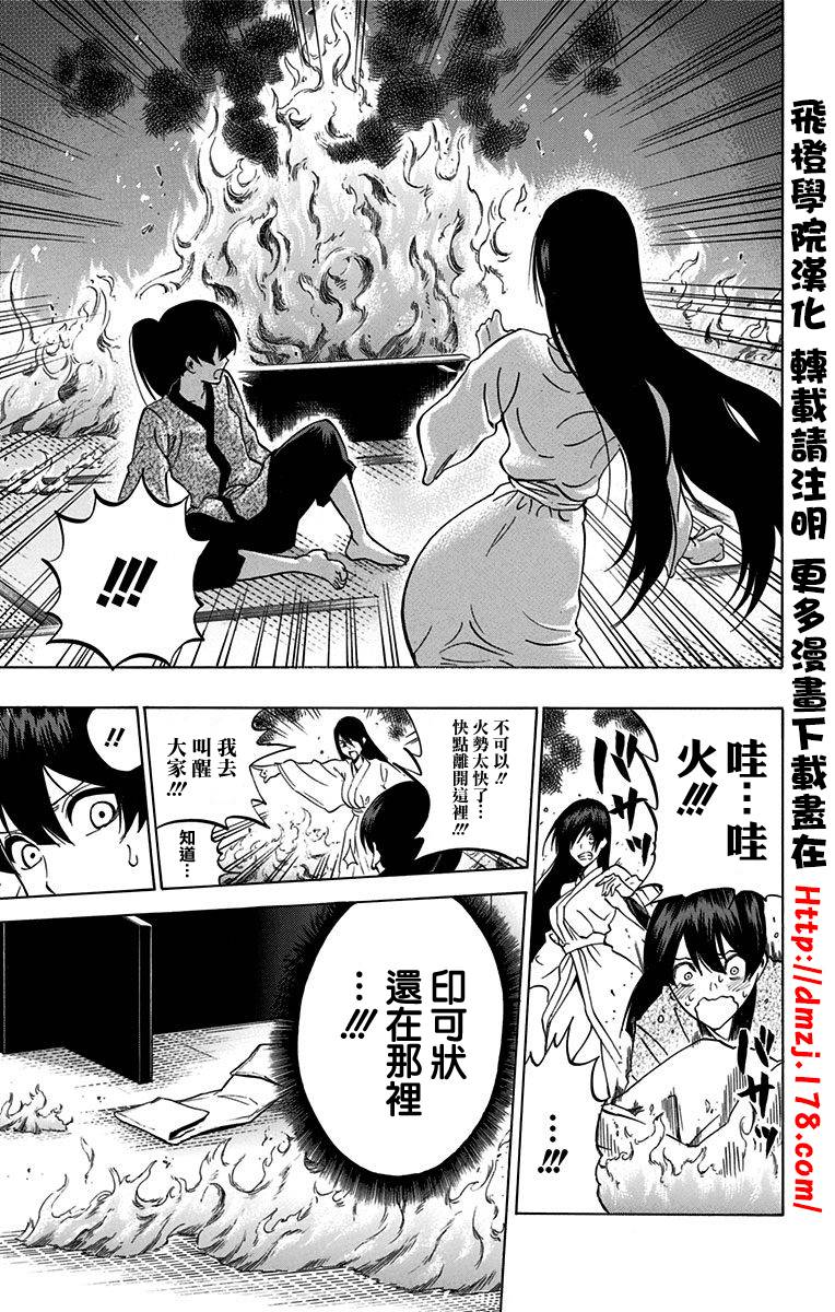 黑铁 第69话 第12页
