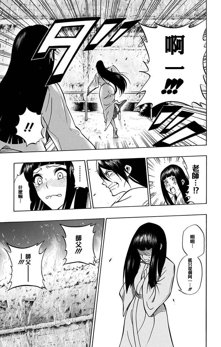 黑铁 第69话 第14页