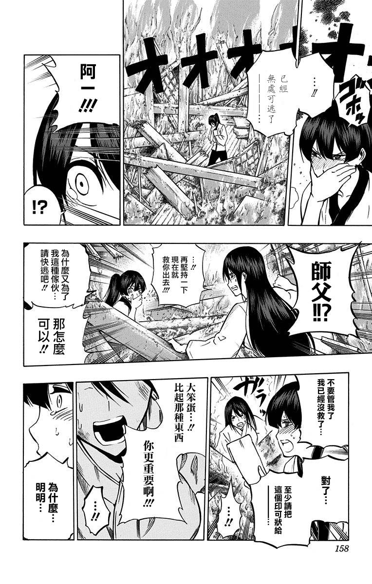 黑铁 第69话 第15页