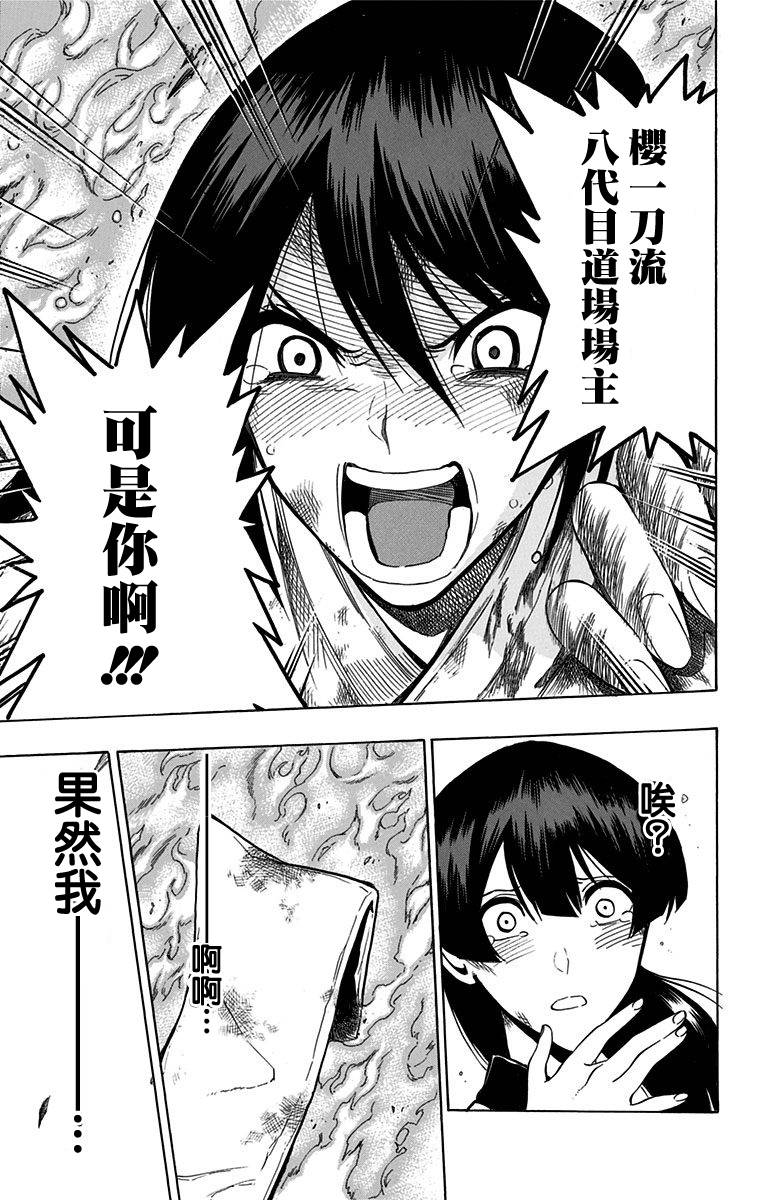 黑铁 第69话 第16页