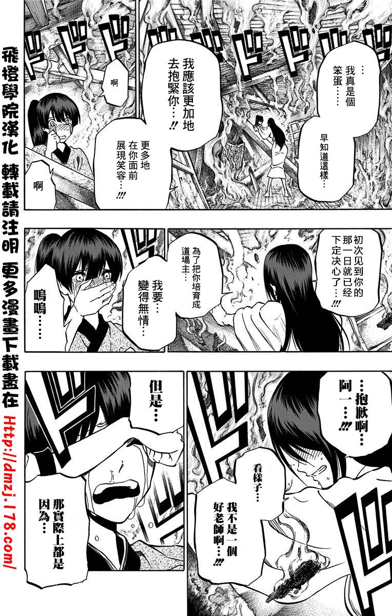 黑铁 第69话 第17页