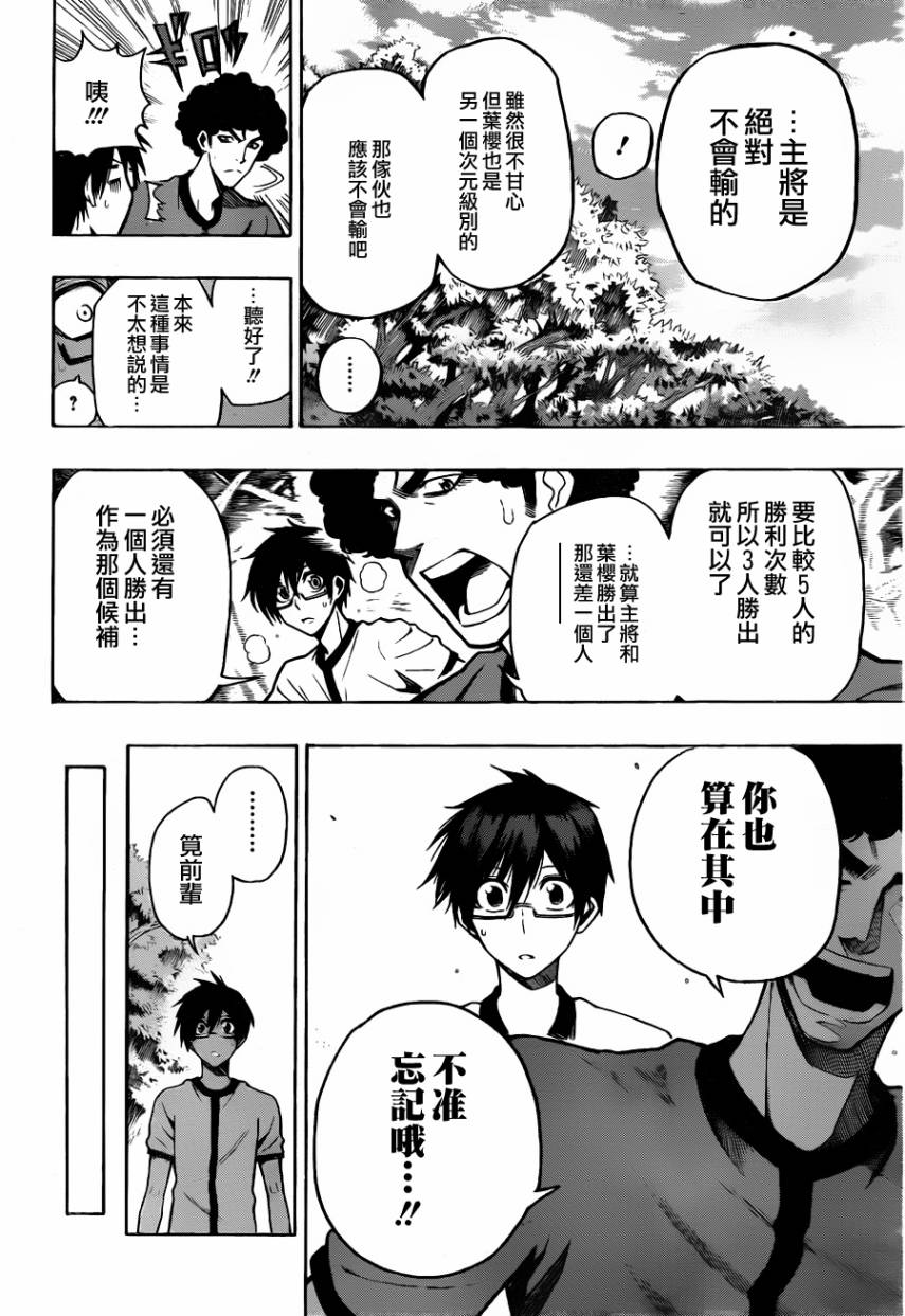 黑铁 第7话 第3页