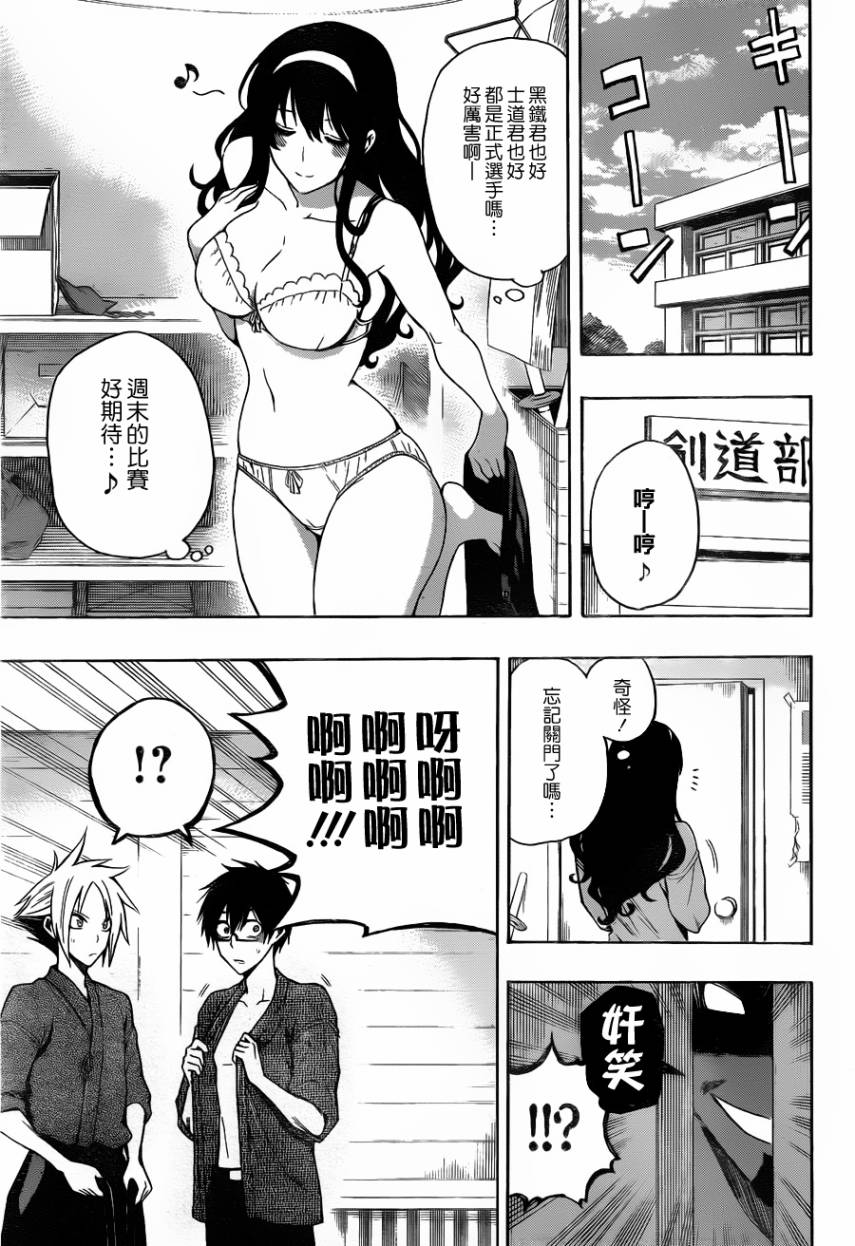 黑铁 第7话 第4页