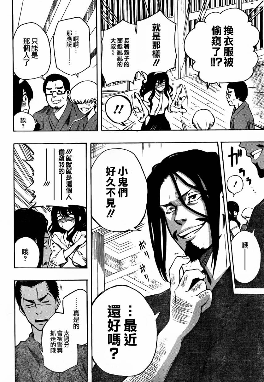 黑铁 第7话 第5页