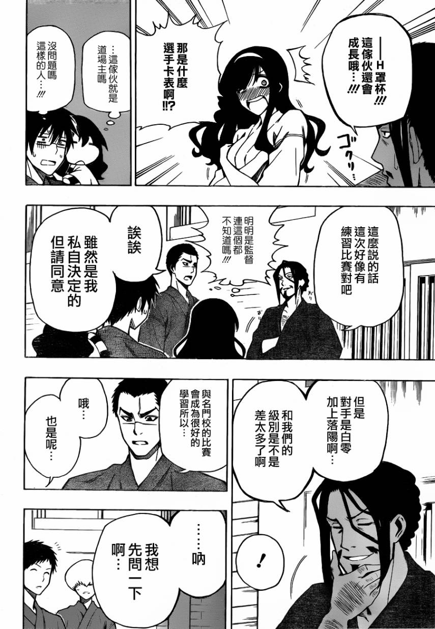 黑铁 第7话 第7页