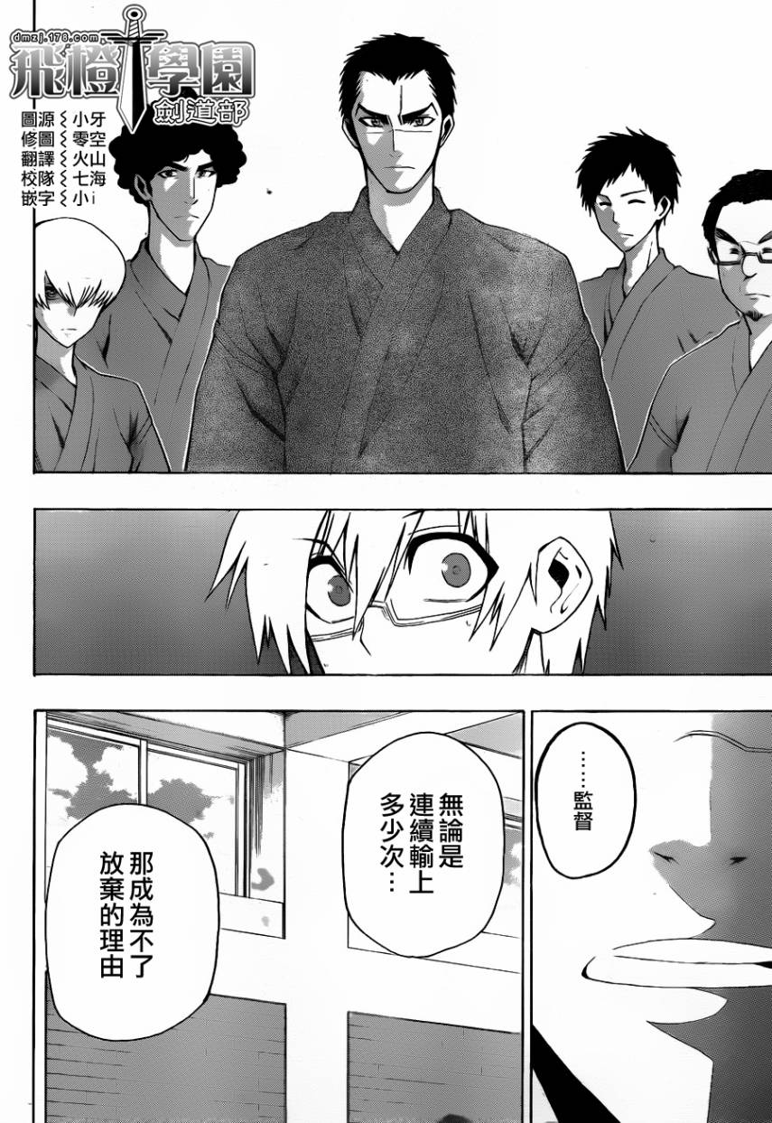 黑铁 第7话 第9页