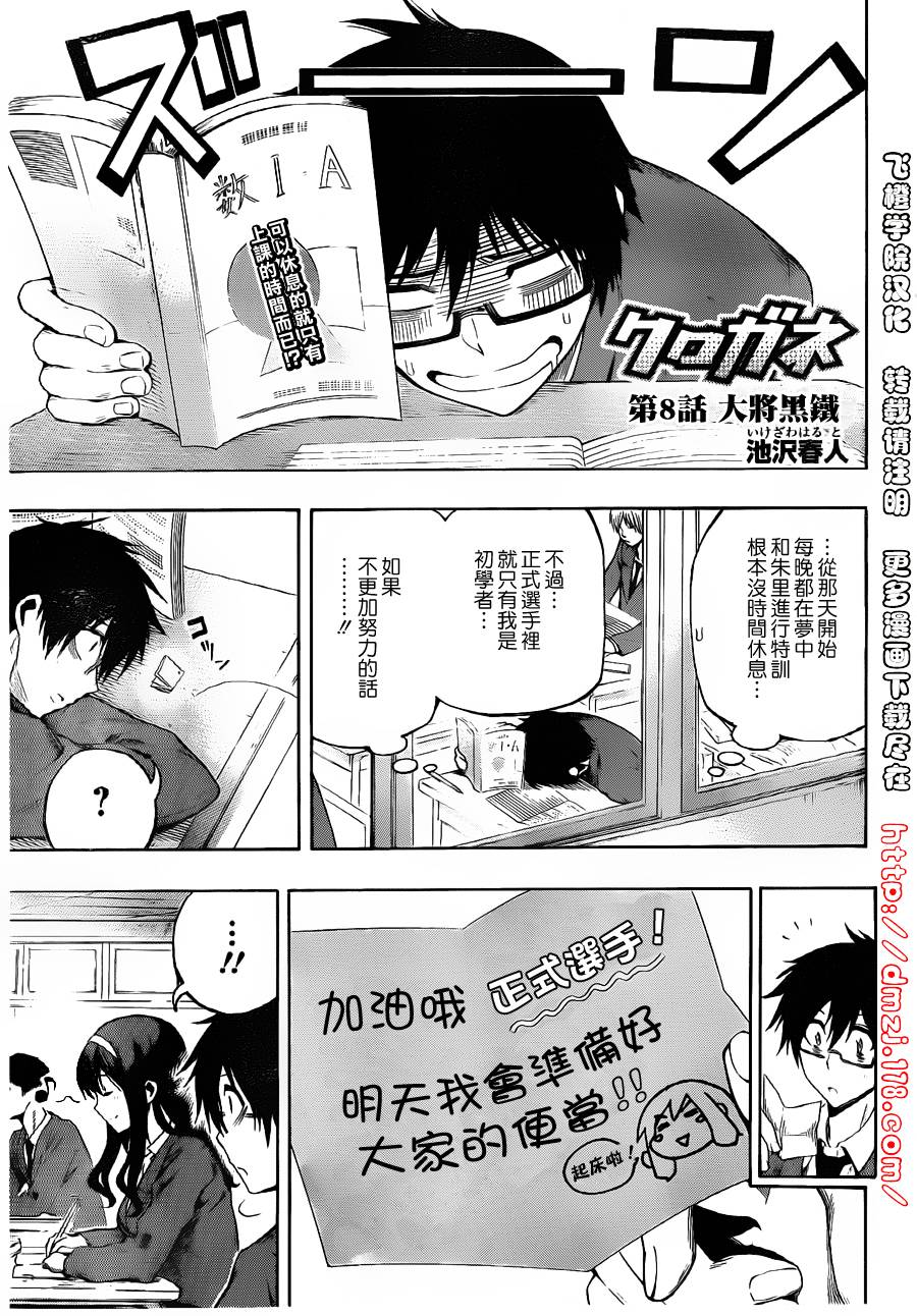 黑铁 第8话 第0页