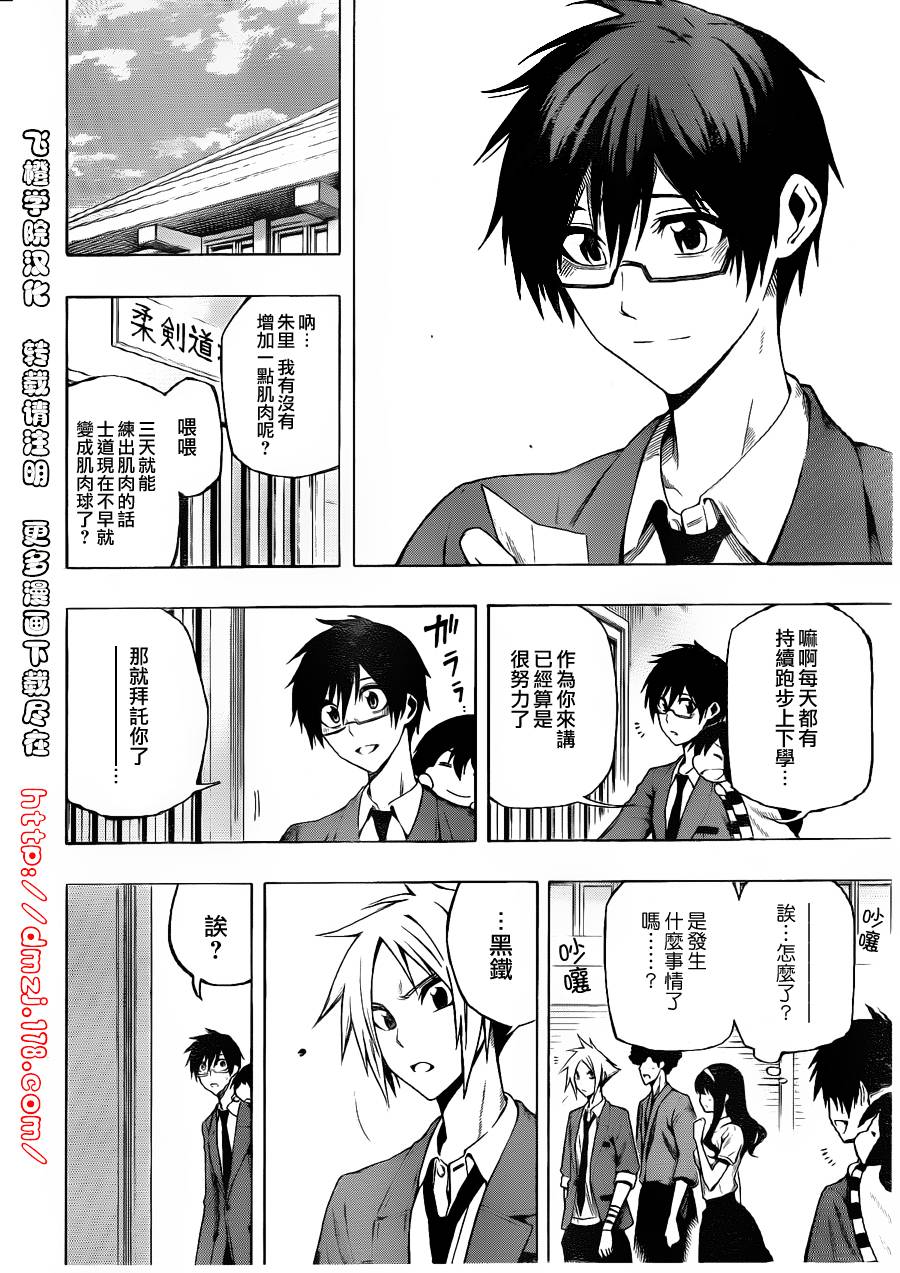 黑铁 第8话 第1页