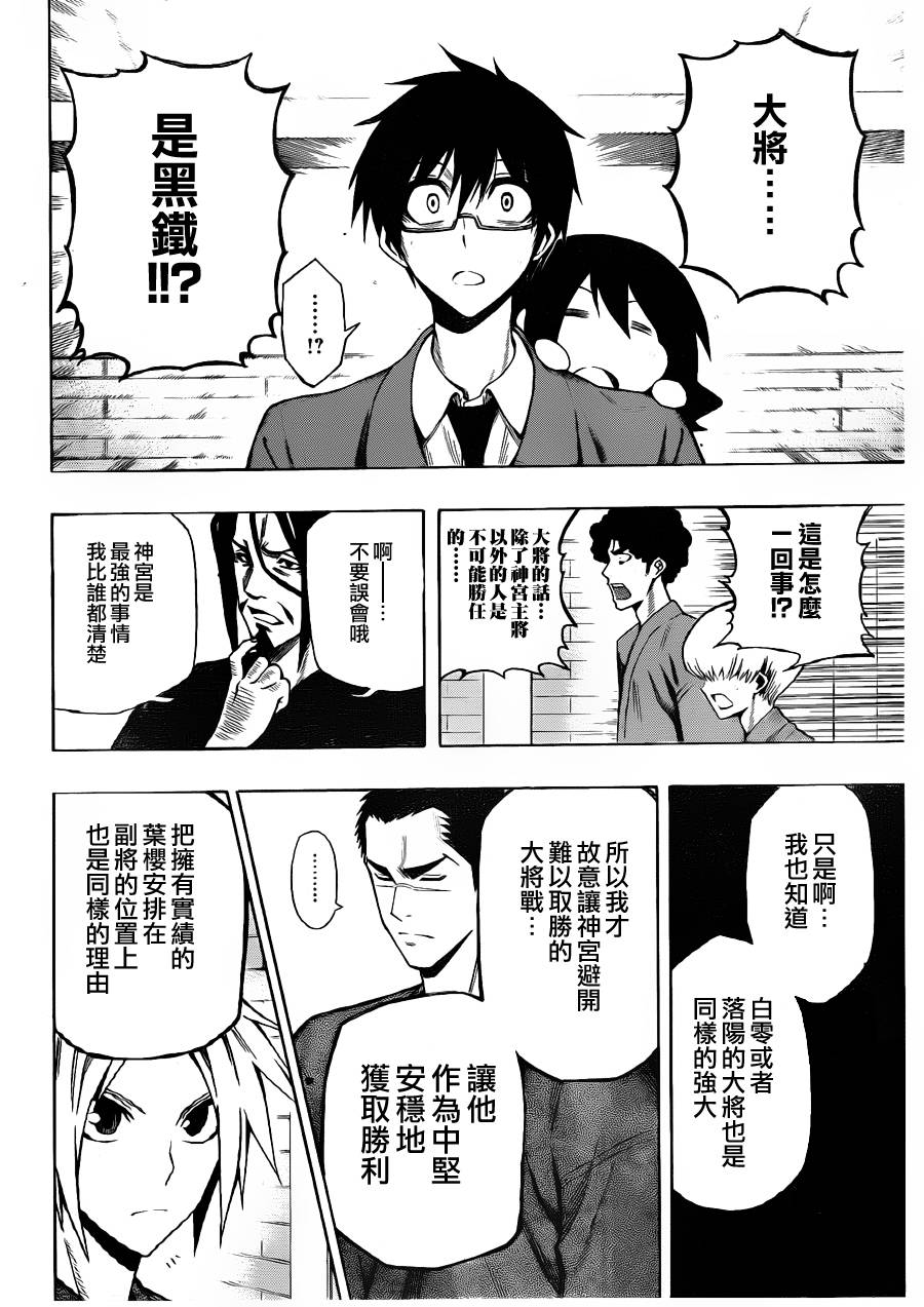 黑铁 第8话 第3页