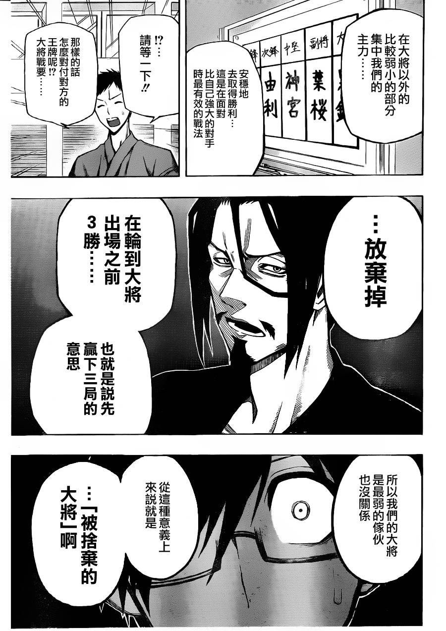 黑铁 第8话 第4页