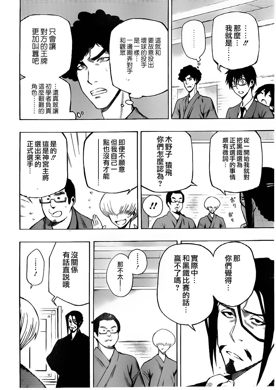 黑铁 第8话 第5页