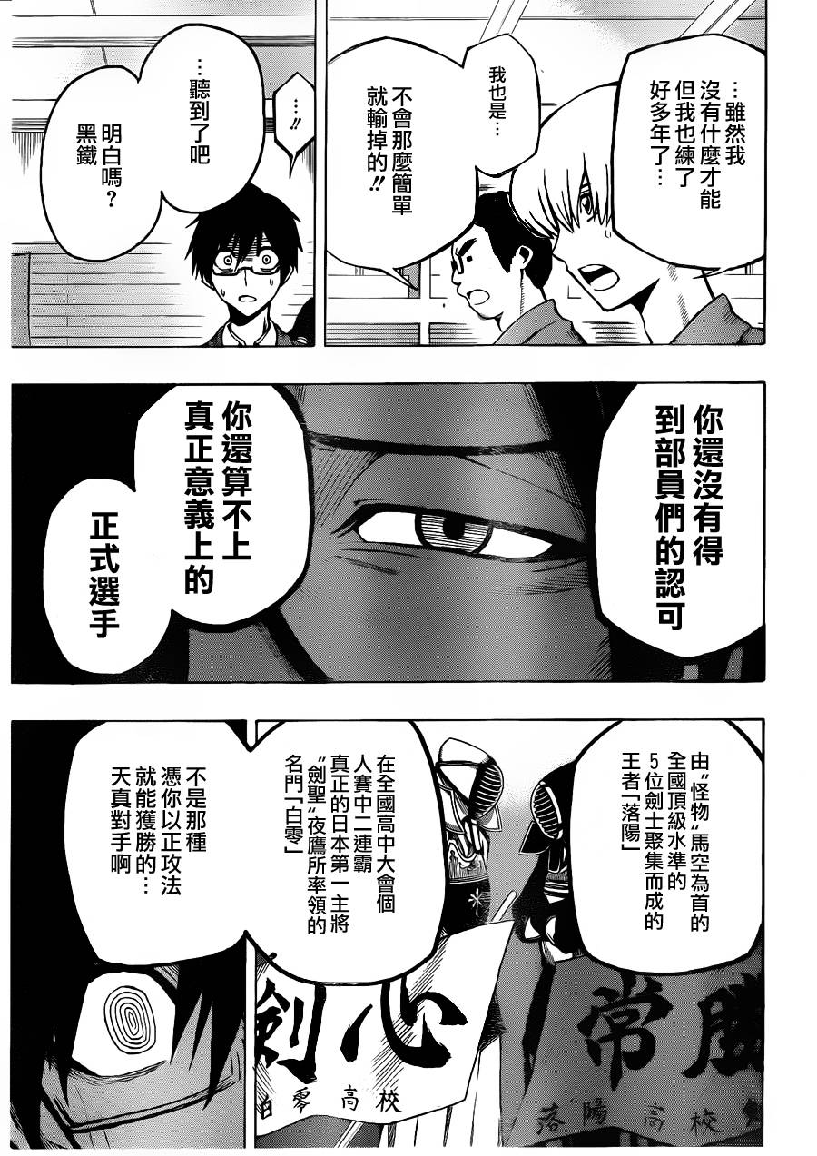 黑铁 第8话 第6页