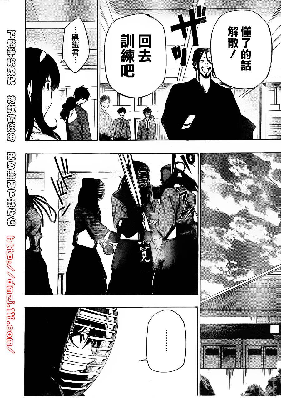 黑铁 第8话 第7页