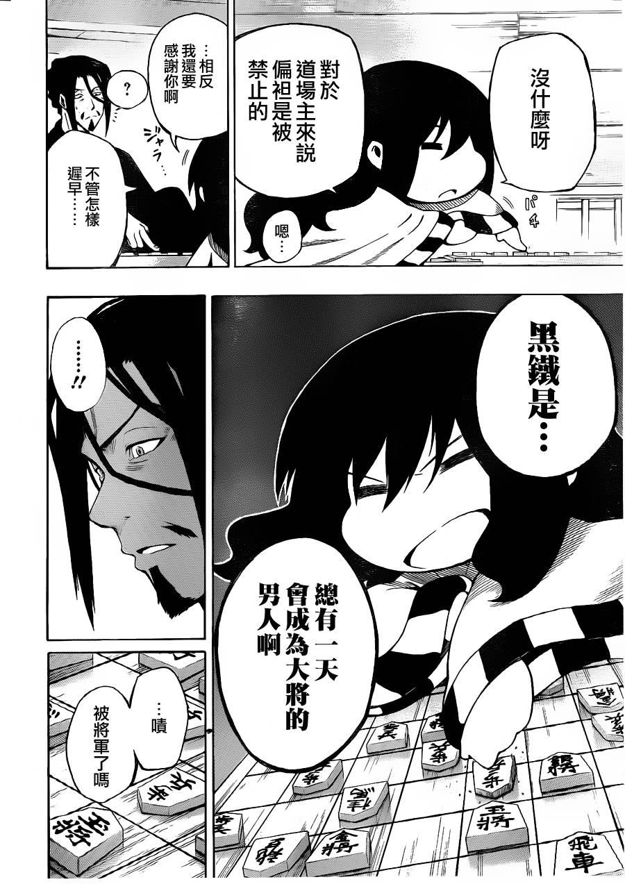 黑铁 第8话 第9页