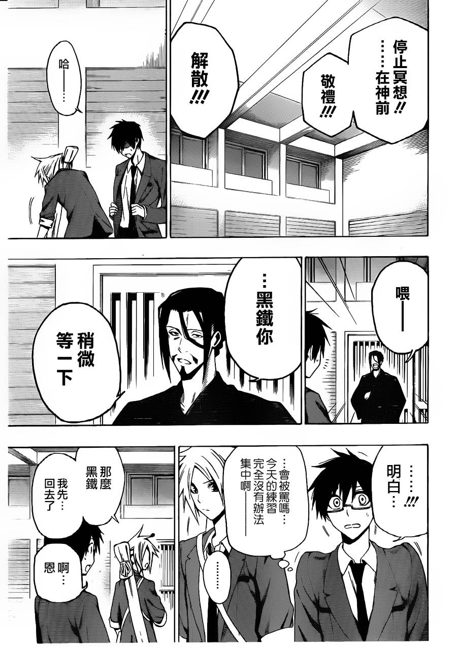 黑铁 第8话 第10页