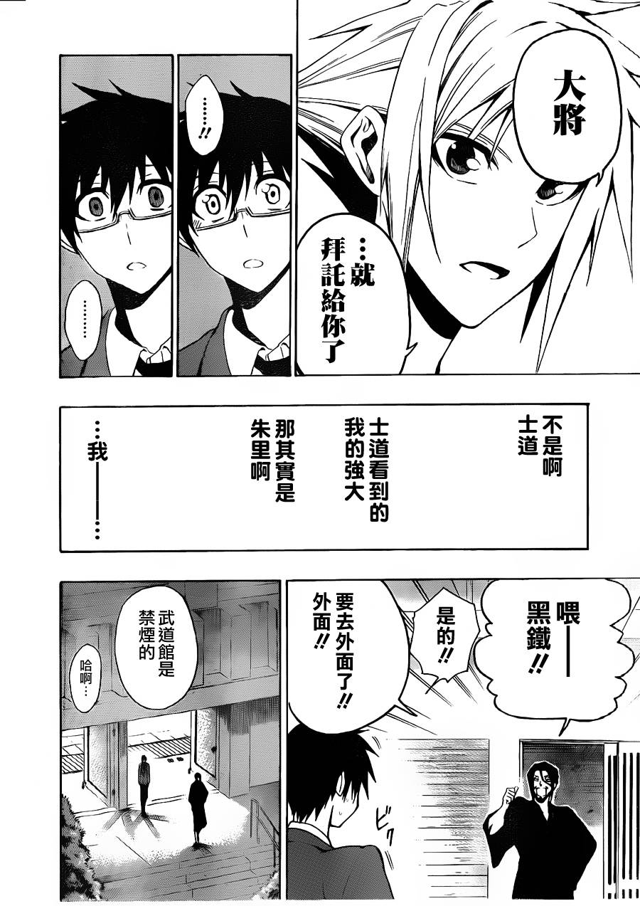 黑铁 第8话 第11页