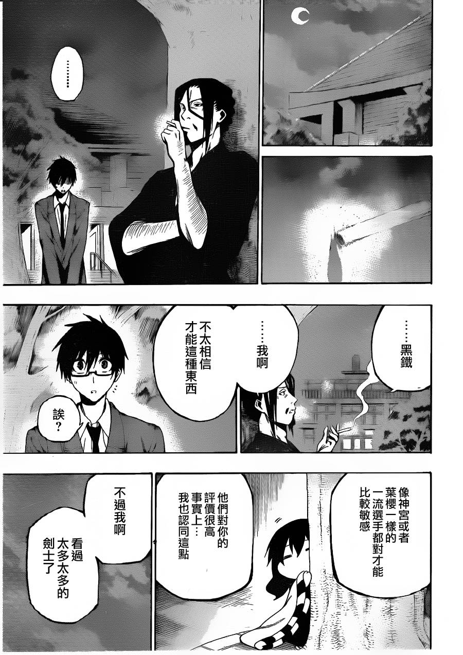 黑铁 第8话 第12页