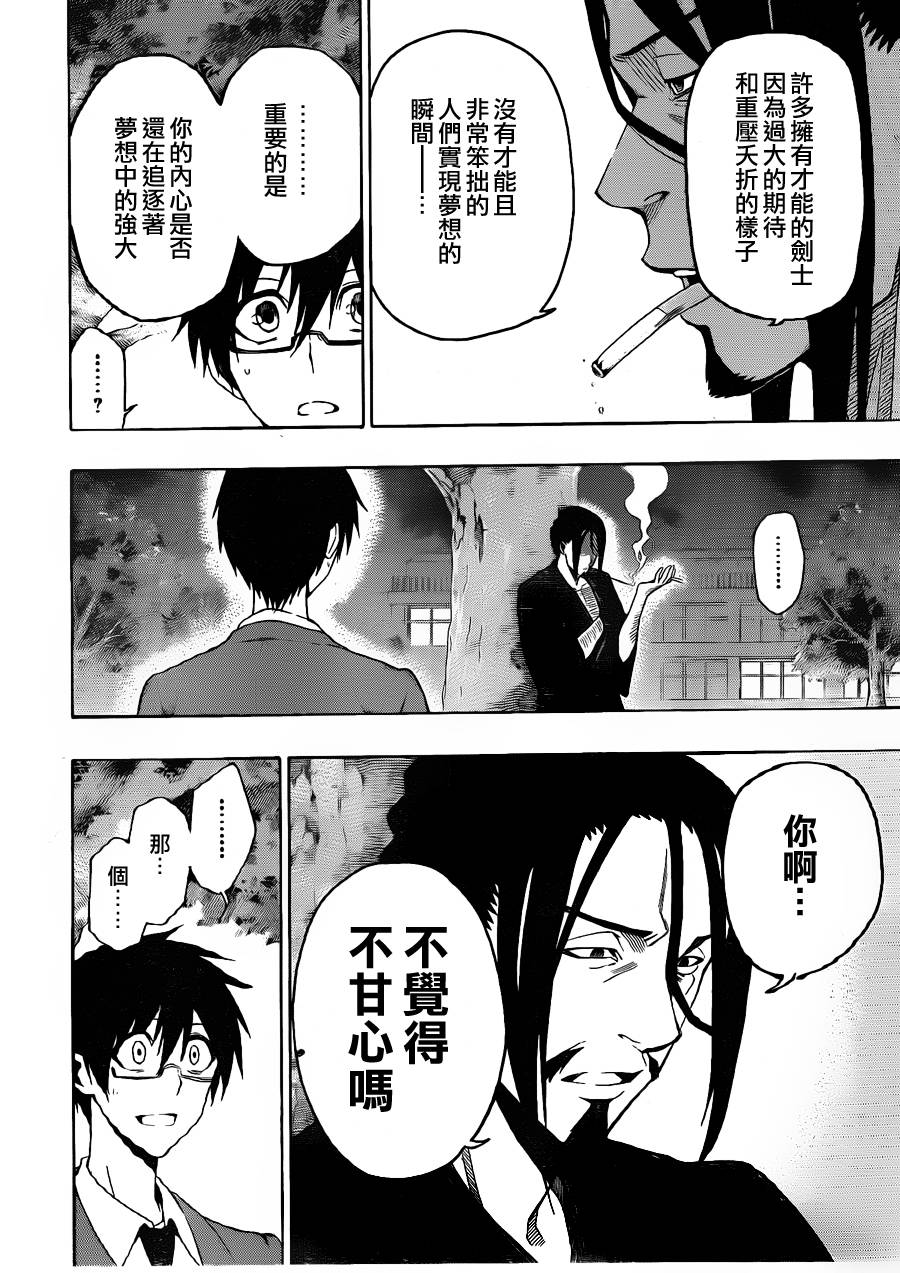 黑铁 第8话 第13页