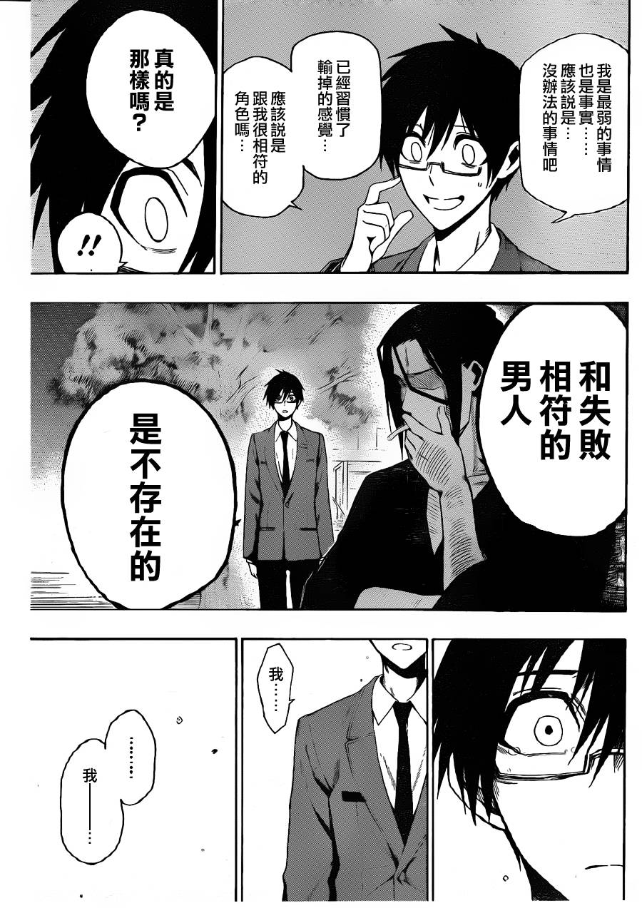 黑铁 第8话 第14页