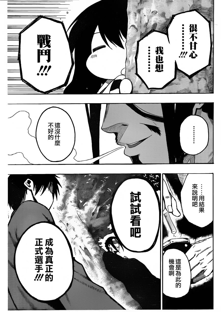 黑铁 第8话 第16页