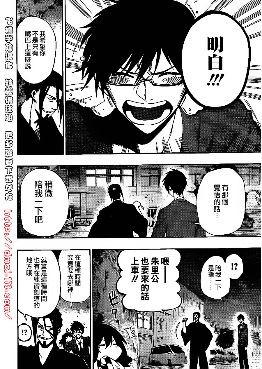 黑铁 第8话 第17页