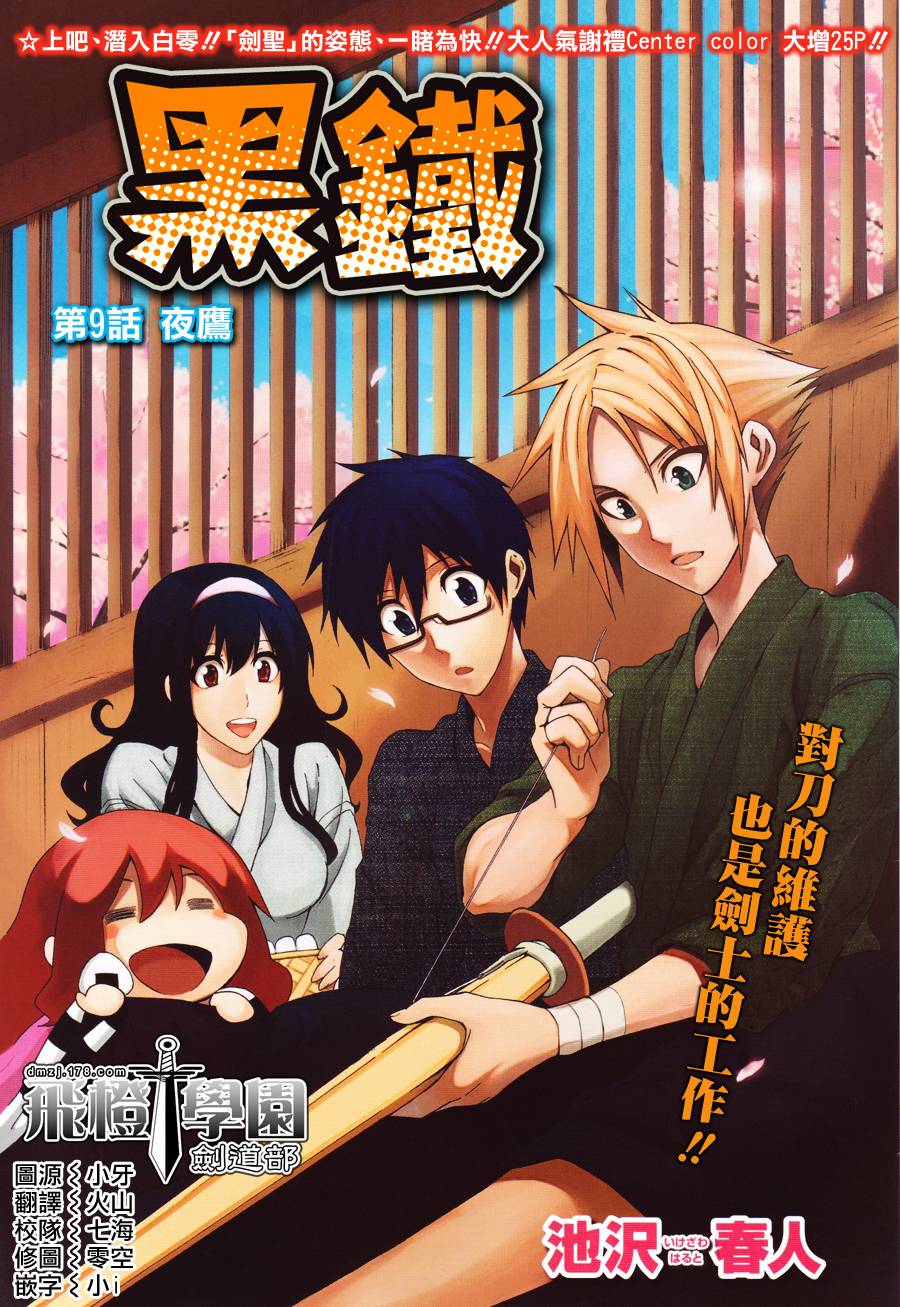 黑铁 第9话 第0页