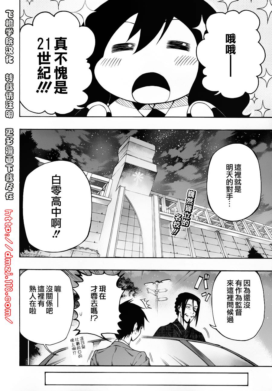 黑铁 第9话 第1页