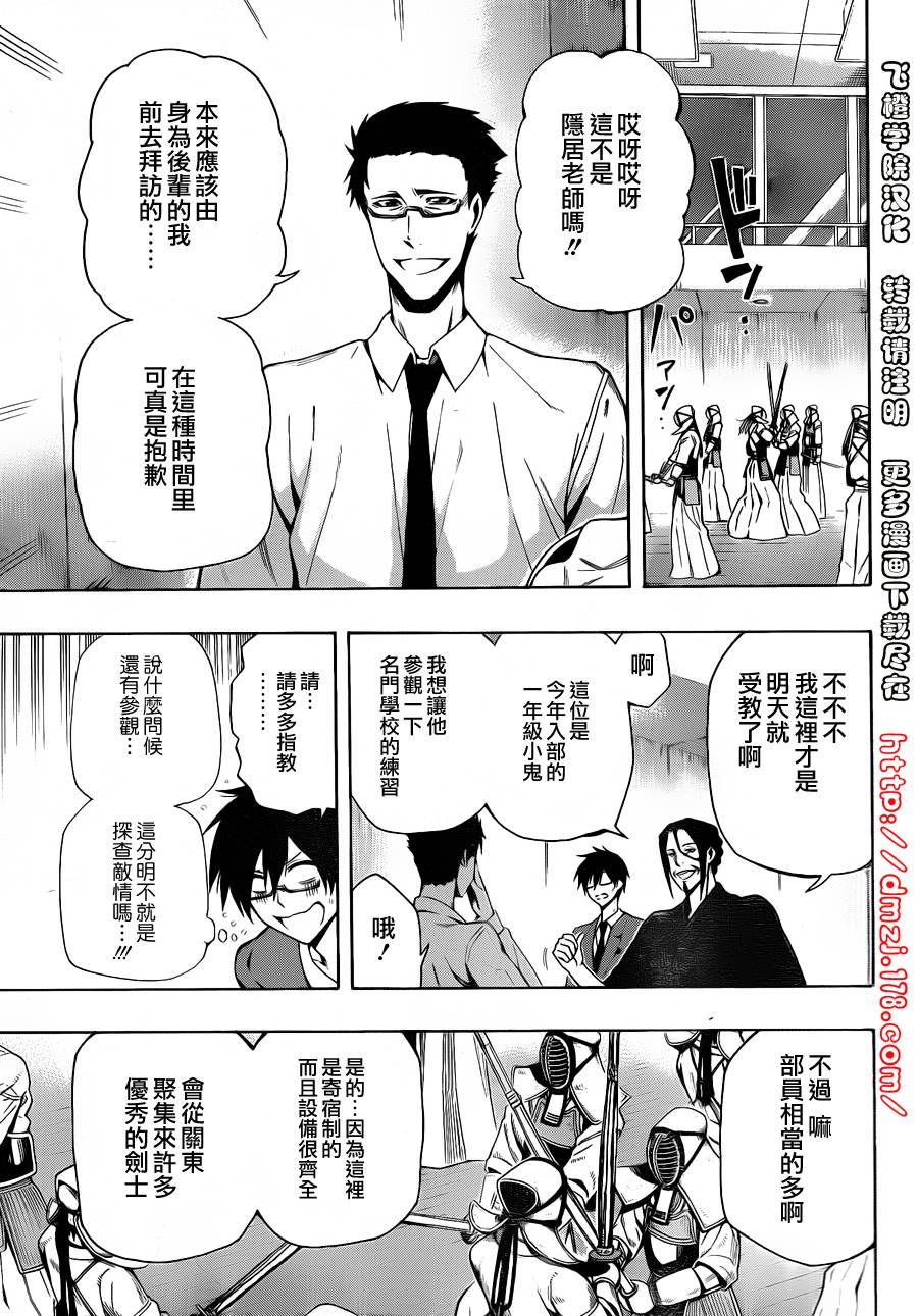 黑铁 第9话 第2页