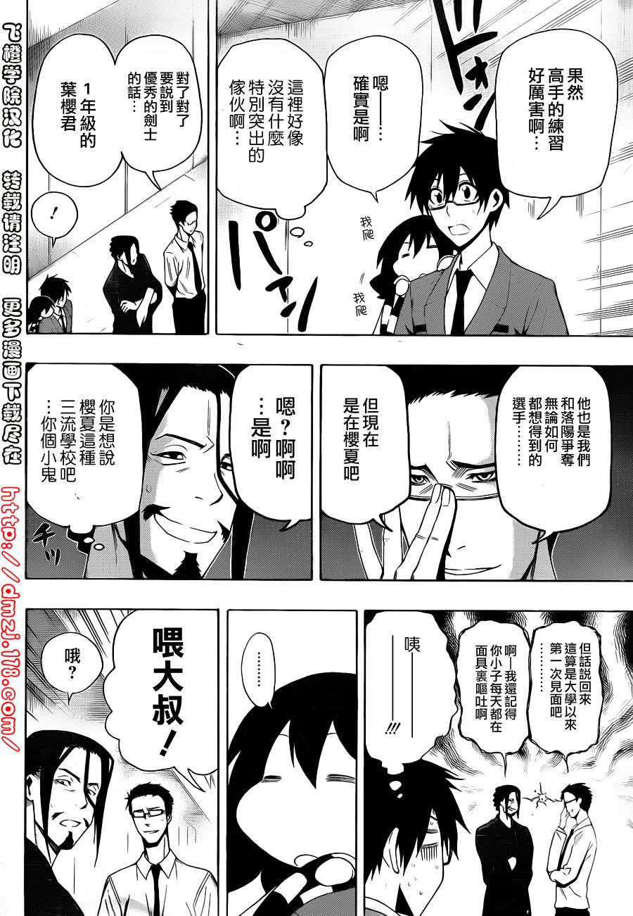 黑铁 第9话 第3页