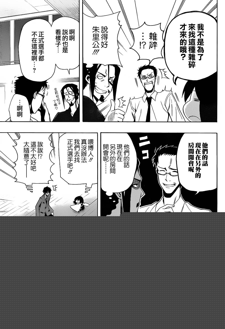 黑铁 第9话 第4页