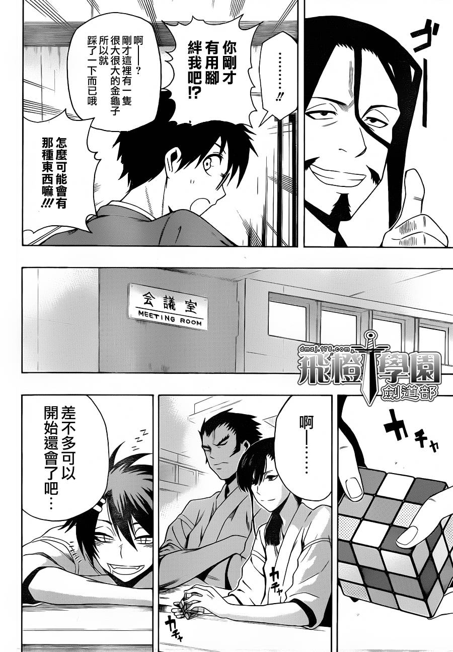 黑铁 第9话 第5页