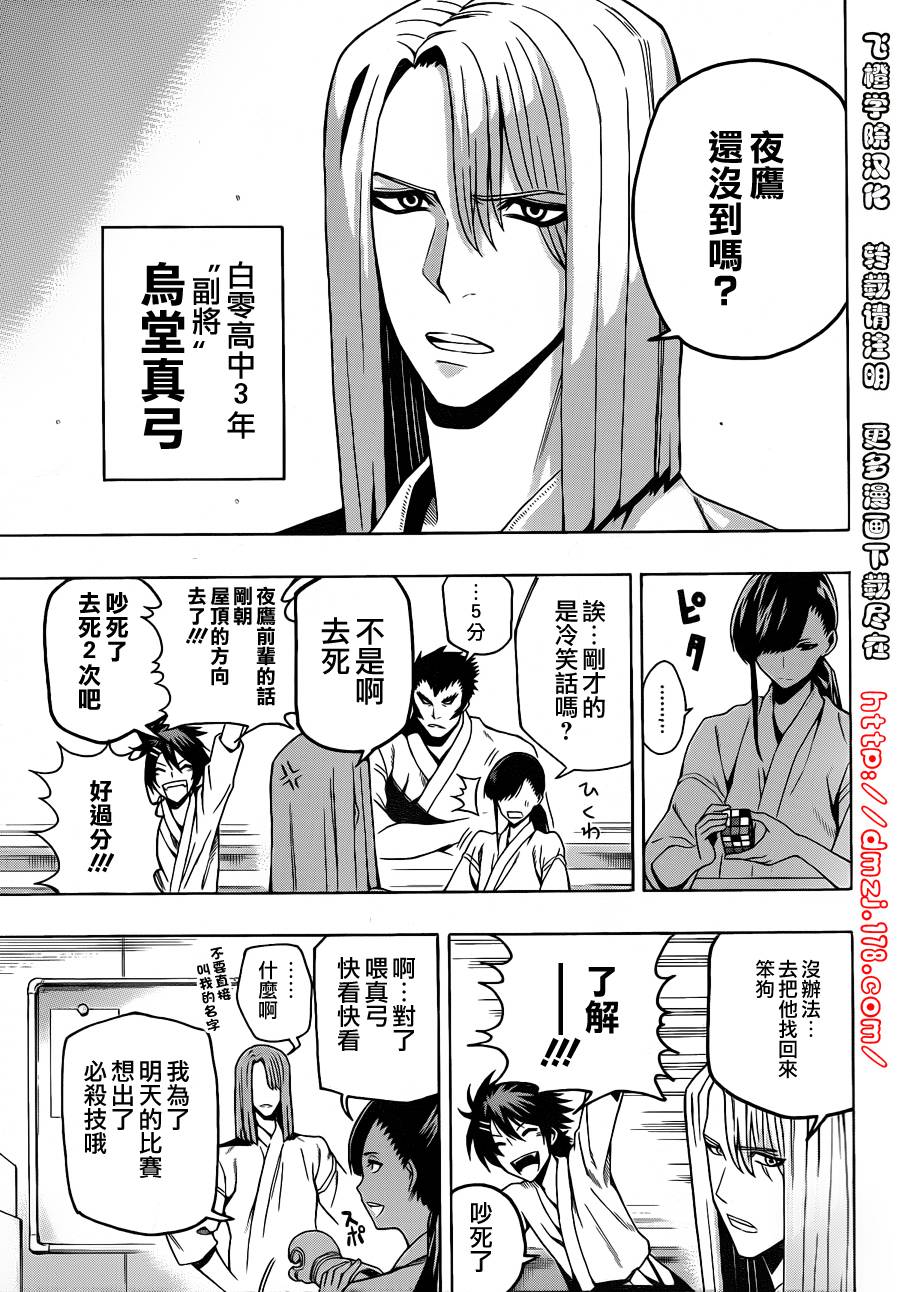 黑铁 第9话 第6页