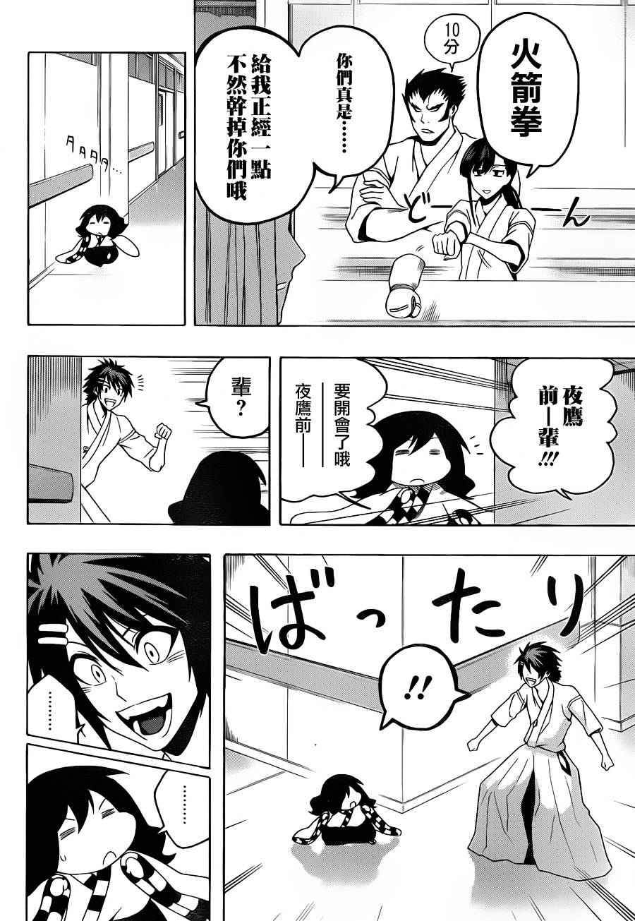 黑铁 第9话 第7页