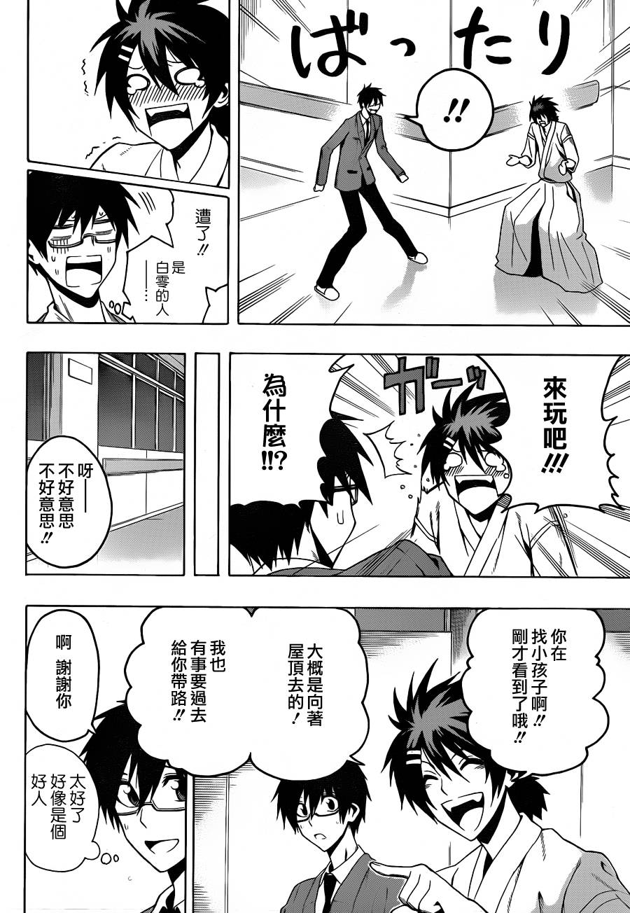 黑铁 第9话 第9页