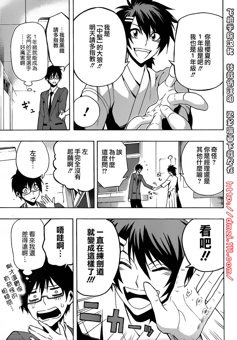 黑铁 第9话 第10页