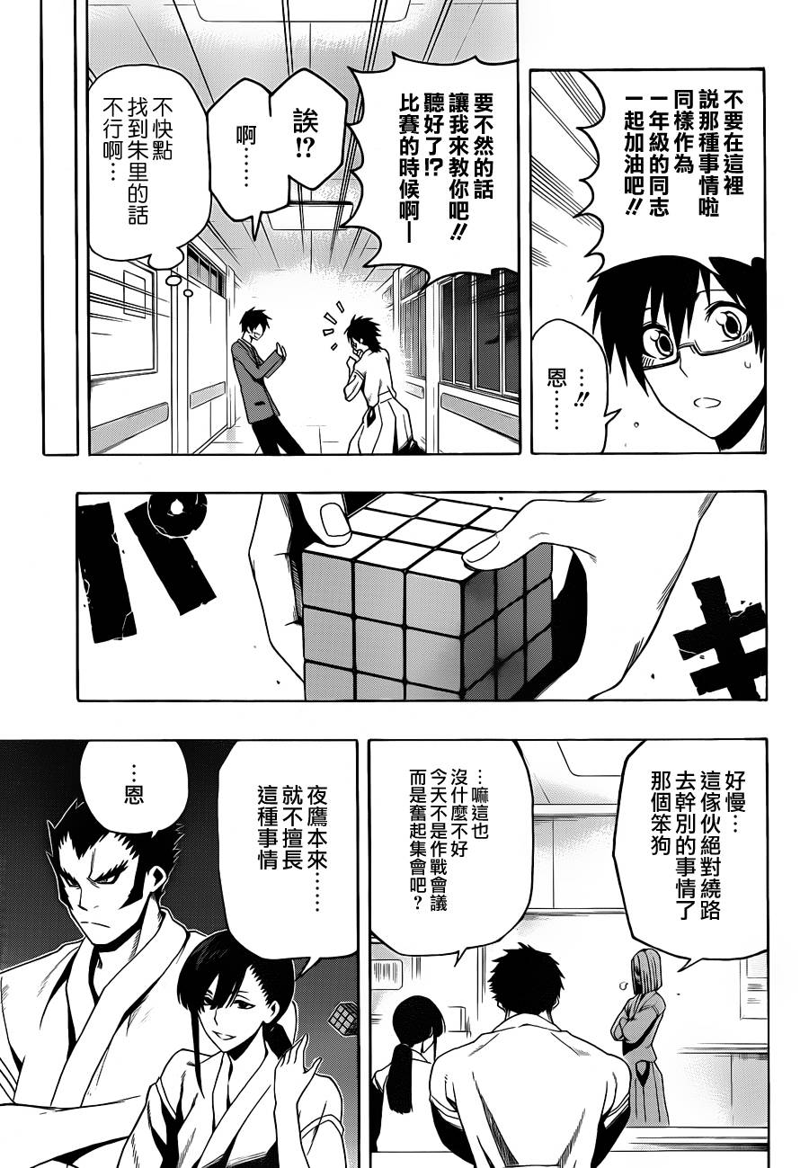 黑铁 第9话 第12页