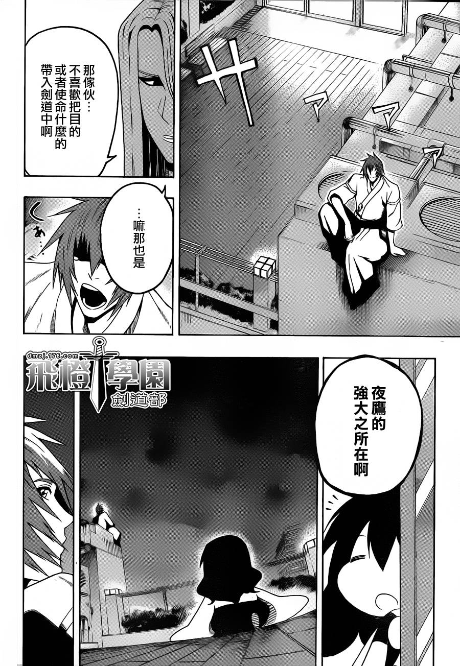 黑铁 第9话 第13页