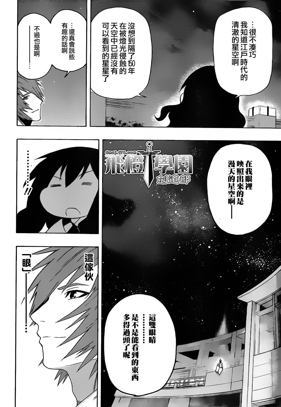 黑铁 第9话 第15页